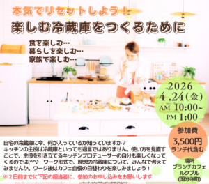 冷蔵庫整理・楽しむ冷蔵庫をつくるために